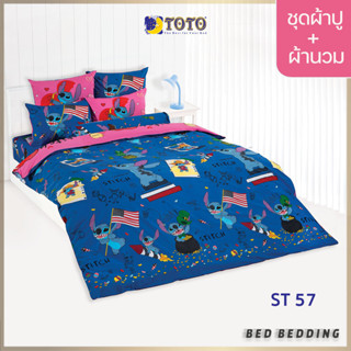 TOTO TOON ST57 ชุดผ้าปูที่นอน พร้อมผ้านวมขนาด 90 x 97 นิ้ว มี 5 ชิ้น ( สติทซ์)