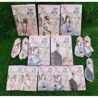 ท่านและข้าวาสนาครองคู่ เล่ม 1-5 จบ มือสอง