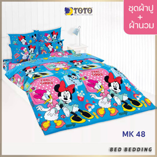 TOTO TOON MK48 ชุดผ้าปูที่นอน พร้อมผ้านวมขนาด 90 x 97 นิ้ว มี 5 ชิ้น ( มิกกี้เมาส์ )