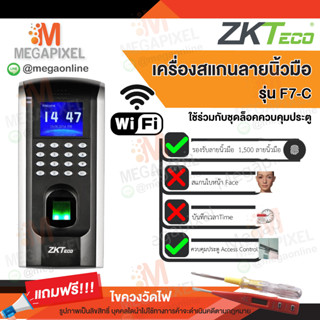 ZKTeco F7-C เครื่องสแกนลายนิ้วมือ และรหัสผ่าน ควบคุมประตู Access Control SF200 F7 WiFi Ci690S