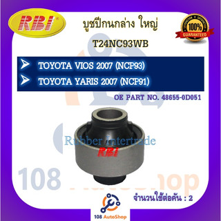 บูชปีกนก RBI สำหรับรถโตโยต้าวีออส TOYOTA VIOS (NCP93), ยาริส YARIS (NCP91)