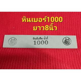 หินเบอร์1000น่ำกี่ ของแท้..หินลับมีดกรีดยาง