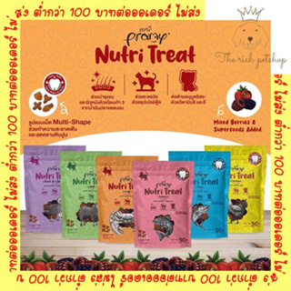 (ซอง) Pramy Nutri Treat ขนมขัดฟันแมว เพื่อสุขภาพ ช่วยบำรุงขน Superfood ขนาด 50g 💋 💋 อ่านรายละเอียดสินค้าก่อนสั่งซื้อ 💋 💋