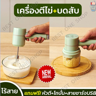 A248 เครื่องตีไข่ ผสมแป้ง เครื่องปั่นไร้สาย บดสับ ตีแป้ง พริก กระเทียม 250ml