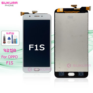 จอชุด สำหรับ OPPO F1S A59 สีขาว หน้าจอ OPPO F1S A59 จอ ​LCD ออปโป้ F1S A59