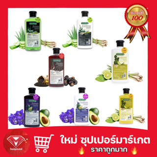 [ แพ็ค คู่ 2  ขวด ]Natural Essences แชมพูสมุนไพร แชมพู + ครีมนวด 300 มล. 350 มล.