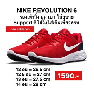 Nike Revolution 6 รองเท้าวิ่งผู้ชาย -สีแดง ของแท้100%