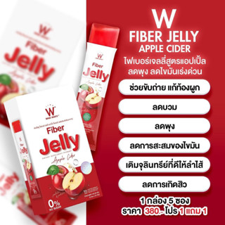 ส่งฟรี✅6 แถม 8 🔥เจลลี่แอปเปิ้ลไซเดอร์ FIBER JELLY APPLE CIDER 🍎เจลลี่ไฟเบอร์ช่วยระบบย่อยอาหาร และลำไส้แข็งแรง ลดความอยาก