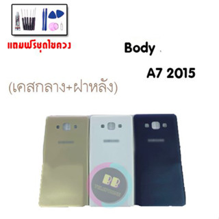 บอดี้ A7/A700/A7 2015 Body A7 แถมฟรี ชุดไขควง