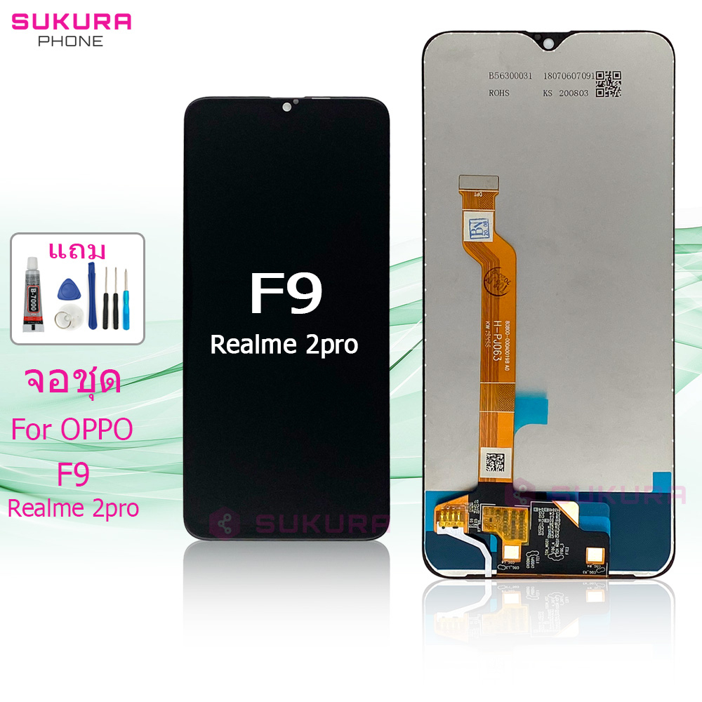 จอชุด สำหรับ OPPO F9 Realme 2pro หน้าจอ OPPO F9 Realme 2pro จอ ​LCD ออปโป้ F9 Realme 2pro