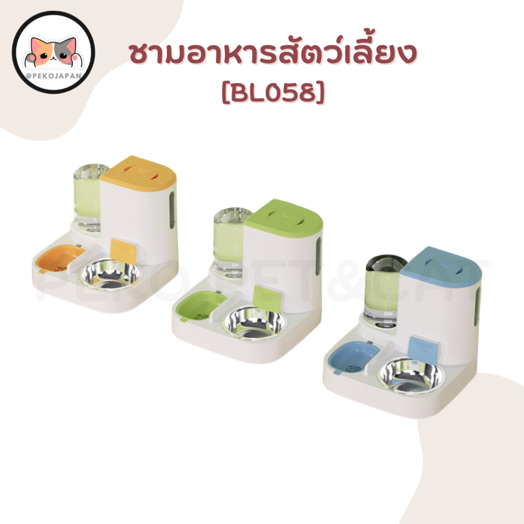 PEKO PET&CAT [ฺBL058] ที่ให้น้ำ ให้อาหารอัตโนมัติ 2in1 สำหรับแมว และสุนัข ชามอาหารสัตว์เลี้ยง