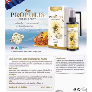 REAL Propolis Fresh Spray 30 ml. เรียล พรอพโพลิส สเปรย์ พ่นช่องปาก ลดไอ ชุ่มคอ #แบบหัวสเปรย์สีขาวExp:9/04/2024