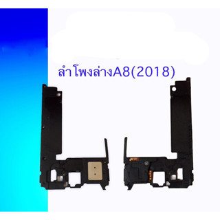 ลำโพงล่างA8(2018) Ring A8(2018) ลำโพงเรียกเข้า A8(2018)ลำโพงล่างA8(2018)