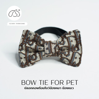 ปลอกคอน้องหมา น้องแมวพร้อมโบว์ บราวน์ดิออร์ Bow Tie