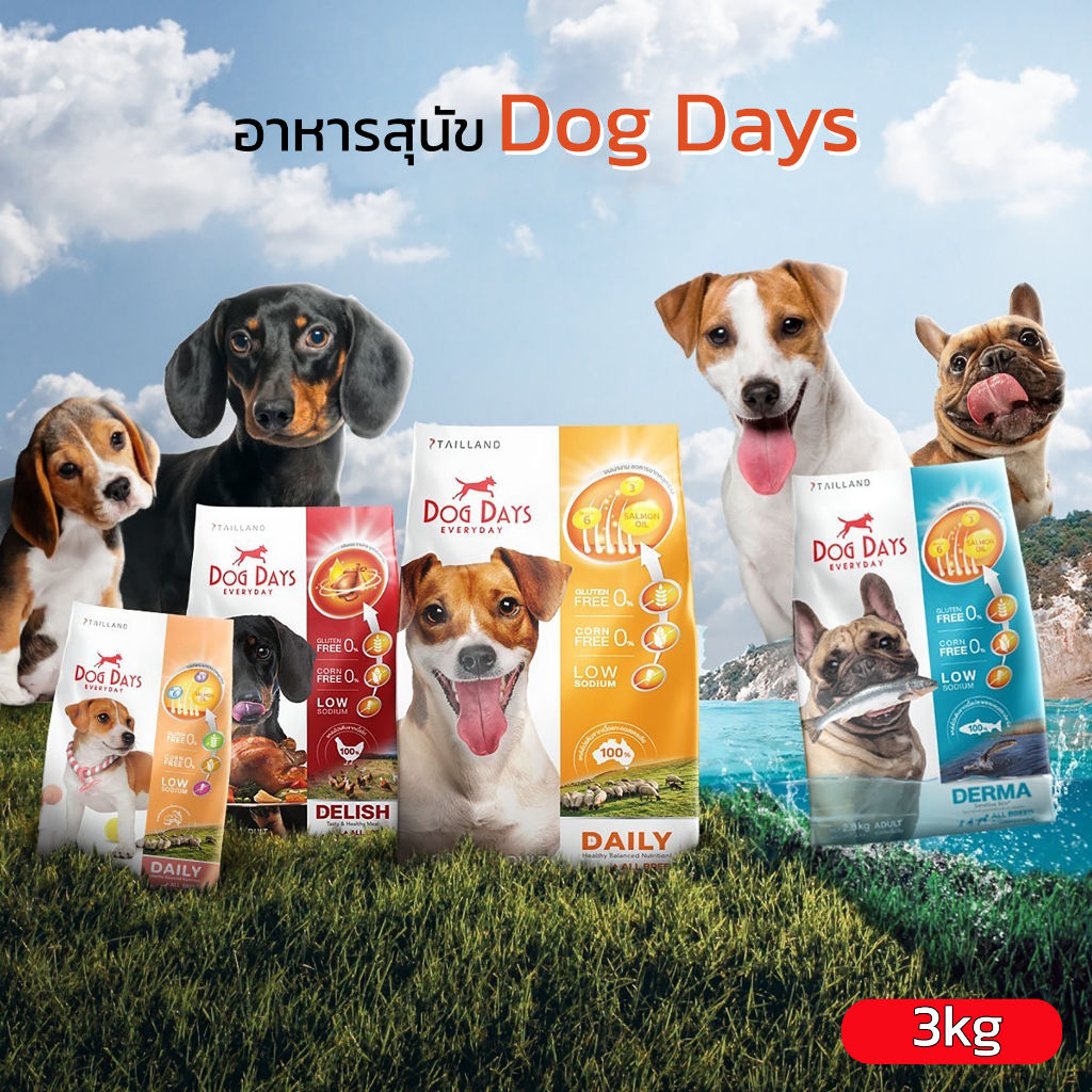 [1.5Kg-3Kg] Dog Days (ด็อกเดย์) อาหารเม็ดพรีเมียมสำหรับสุนัข รสแกะ ไก่ แซลมอน และลูกหมา