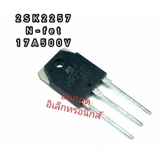 2SK2257  17A500V TO247  MOSFET N-Fet มอสเฟต ทรานซิสเตอร์ สินค้าพร้อมส่ง