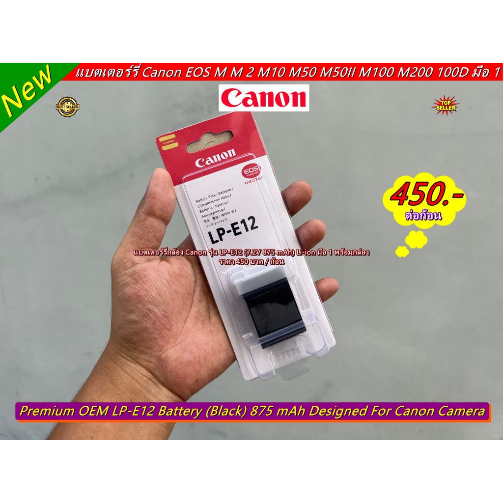 แบต LP-E12 แบตเตอร์รี่กล้อง Canon EOS M M 2 M10 M50 M50 Mark II M100 M200 100D มือ 1 พร้อมกล่อง ราคาถูก