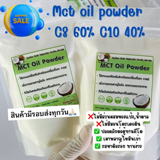 keto Mct oil powder 100% ช่วย boot energy ดึงไขมันเก่าที่สะสม ออกมาใช้ ระหว่างออกกำลังกาย