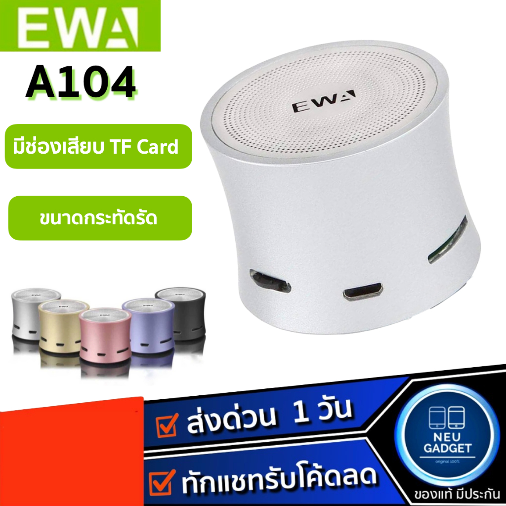 [ส่งจากไทย❗️] EWA A104 mini ลำโพงขนาดจิ๋ว ลำโพงบลูทูธ เสียงดี Bluetooth Speaker ลำโพงไร้สาย ลำโพงพกพา A103 A106