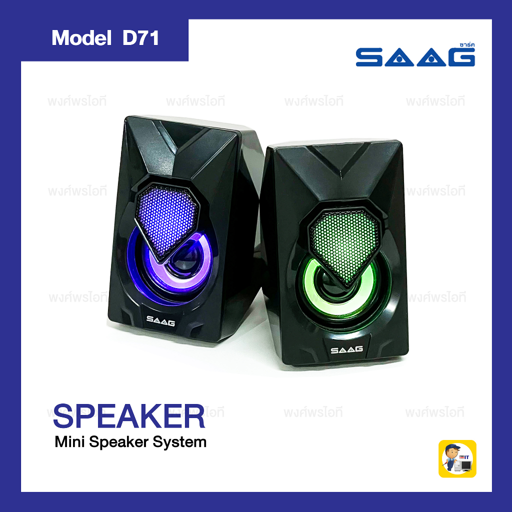 SAAG ARROW D71 (2.0) USB Speaker ลำโพงคอมพิวเตอร์