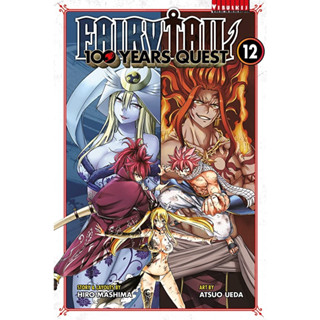 FairyTail 100 Years Quest ศึกจอมเวทอภินิหาร ภารกิจ 100 ปี เล่ม 1 - 12 (หนังสือการ์ตูน มือหนึ่ง)  by unotoon