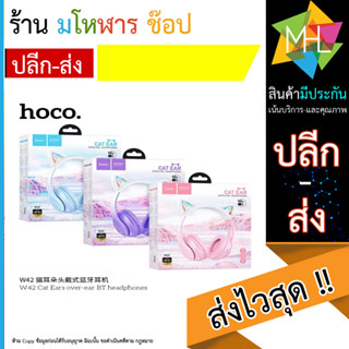 HOCO W42 Cat Ears over-ear headphone หูฟังบลูทูธไร้สาย มีไฟ LED รองรับการเชื่อมต่อ TF Card / 3.5 AUX (170666T)