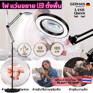 LASH QUEEN Beauty salon Floor Lamp โคมไฟแว่นขยาย 5x GERMAN TECHOLOGY มีไฟ LED 360°หมุนเต็มมุมแสงโคมไฟความงาม