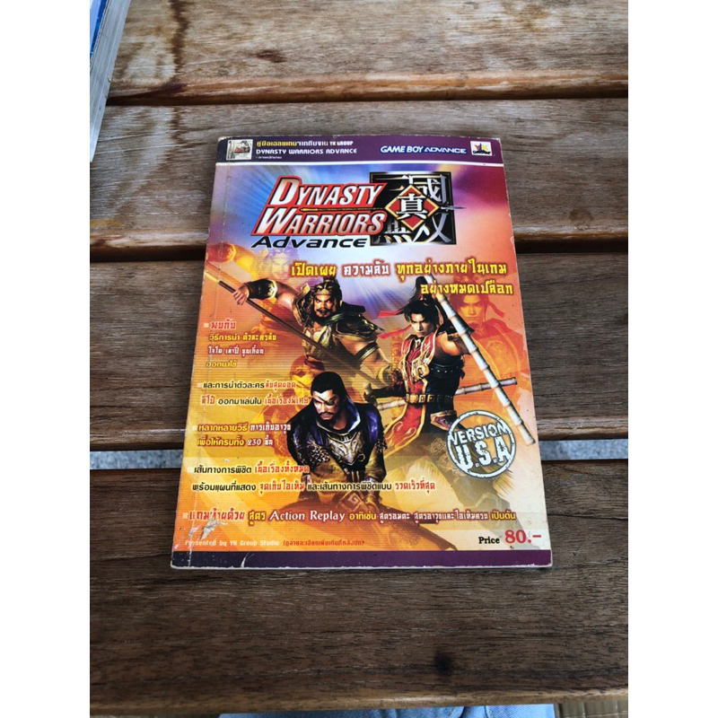 Dynasty Warriors Advance