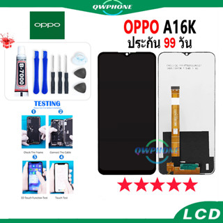 LCD OPPO A16K  หน้าจอ+ทัช หน้าจอโทรศัพท์ หน้าจอ จอ A16K / จอ A16 จอแถมชุดไขควง+กาว