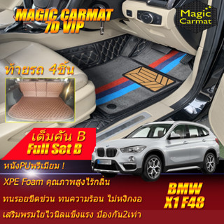 BMW X1 F48 2016-2022 Full Set B (เต็มคันรวมท้ายรถB) พรมรถยนต์ BMW X1 F48  พรมไวนิล 7D VIP Magic Carmat