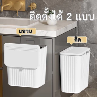 FTD ถังขยะติดผนัง ถังขยะแขวน มีฝาปิด มี2 รุ่น hl 1792 l003