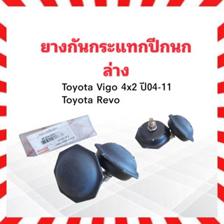 ยางกันกระแทกปีกนกล่าง Toyota Vigo ,Revo 2WD ปี04-11 48304-0K010A Stone ยางกันกระแทก (ราคาต่อคู่)