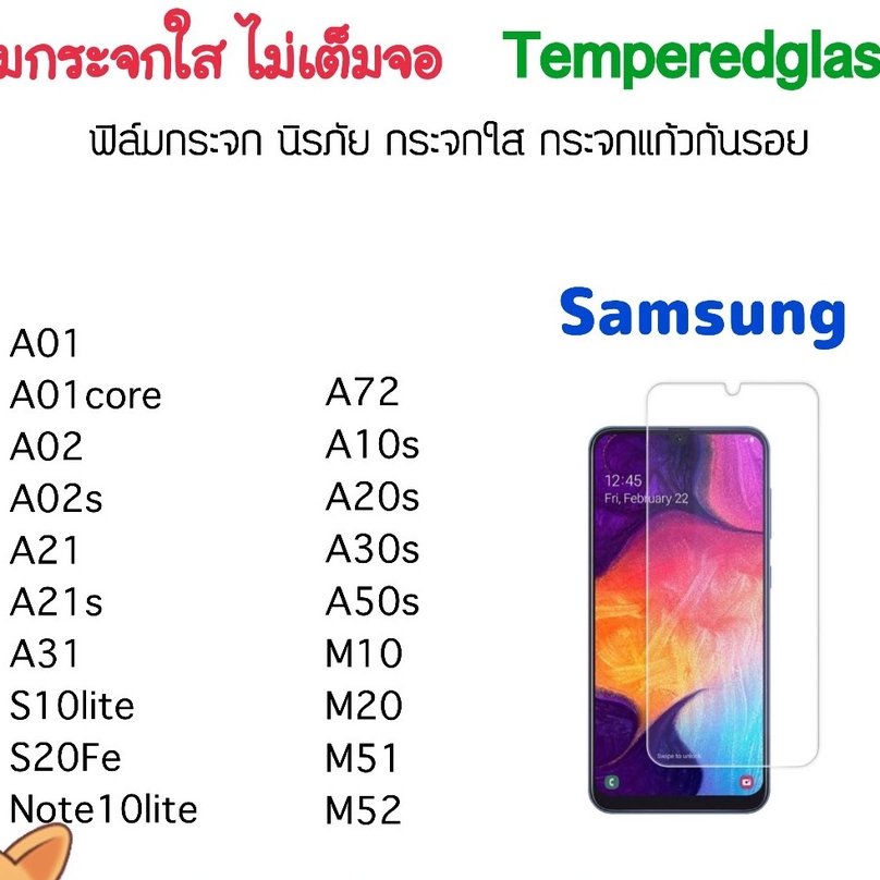 ฟิล์มกระจก ไม่เต็มจอ For Samsung A01 A01core A02 A21 A21S A31 A30S A50S A72 M10 M20 M51 M52 S10lite S20Fe Note10lite