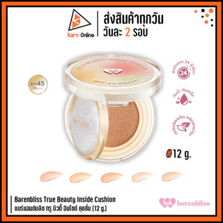 BNB Barenbliss True Beauty Inside Cushion แบร์แอนด์บลิซ ทรู บิวตี้ อินไซด์ คุชชั่น (12 g.)