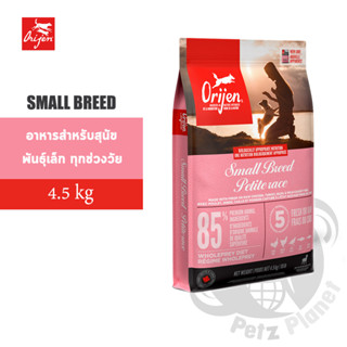 Orijen Small Breed for Dog อาหารสำหรับสุนัขพันธุ์เล็ก ทุกสายพันธุ์และทุกช่วงวัย ขนาด4.5กก.