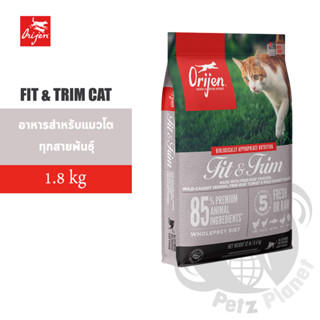 Orijen FIT&amp;TRIM อาหารแมวโอริเจน สูตรฟิตแอนด์ทริม ขนาด1.8กก.