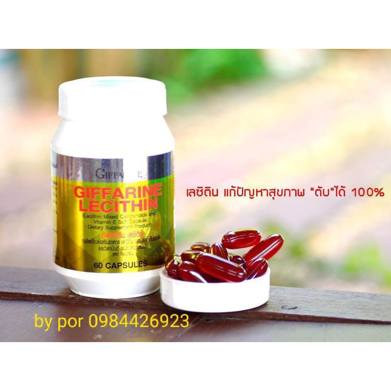 LECITHIN  GIFFARINE เลซิติน