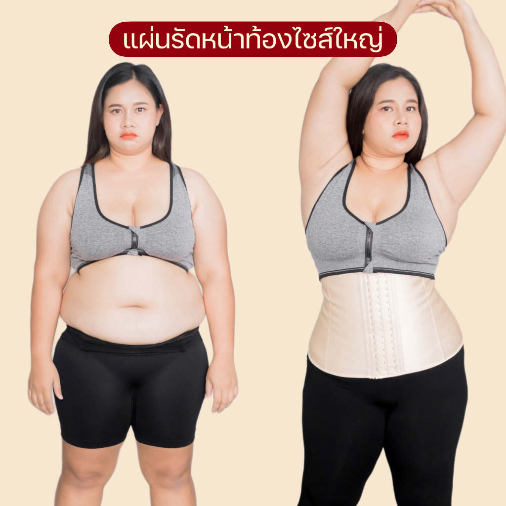 แผ่นรัดหน้าท้องไซส์ใหญ่ Staycurve ที่รัดเอว ที่รัดหน้าท้อง แผ่นรัดลดพุง เอวคอด สำหรับสาวอวบอ้วน