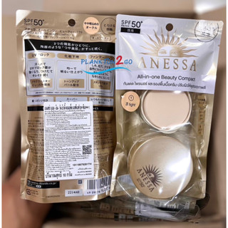 Anessa All-In-One Beauty Compact  / อเนสซ่า ออล อิน วัน บิวตี้ คอมแพ็ค SPF 50+ PA+++ ฉลากไทย ผลิต8/22