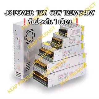 มาตรฐานสากล❗ สวิตช์ชิ่ง 12Vdc.JC POWER เพาเวอร์ซัพพลาย LED switching power supply 60W 120W 240W