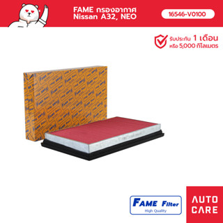 FAME กรองอากาศ Nissan A32, NEO รุ่น 16546-V0100_FAME