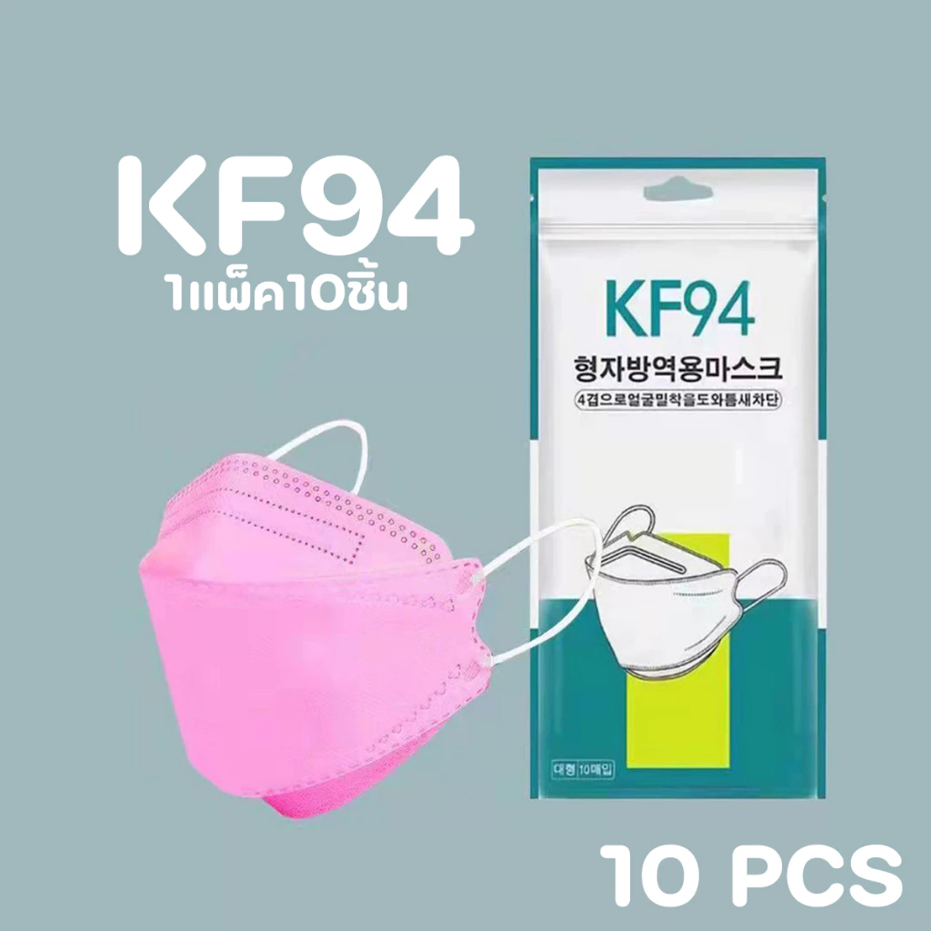 แมสเกาหลี 4D รุ่นใหม่ KF94 [แพค10ชิ้น] แมสปิดปากแบบบาง2ชั้น หน้ากากอนามัย 4D แมส 4D thumbnail 4