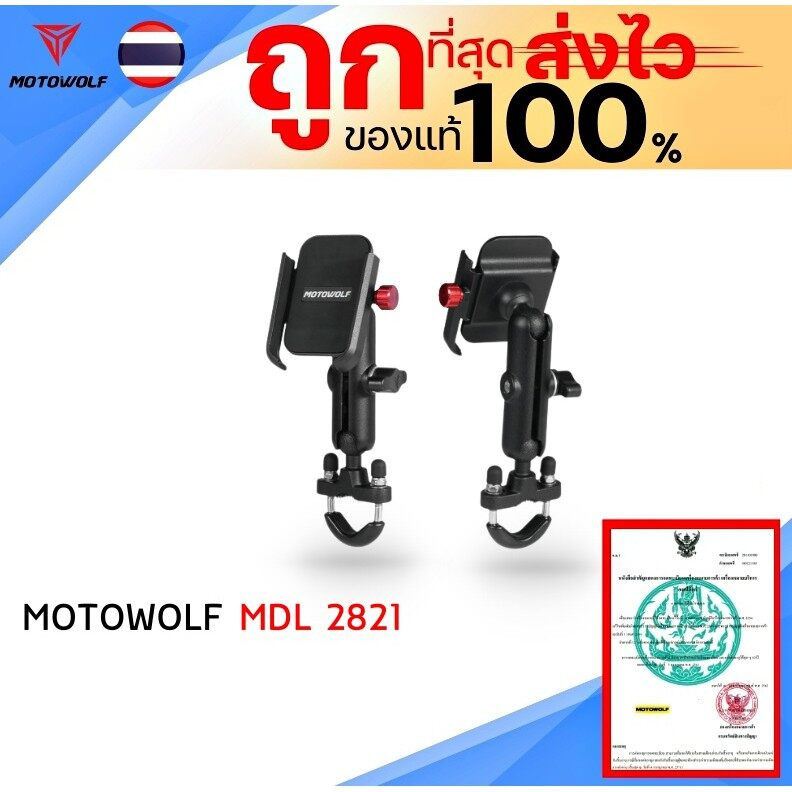 ที่จับมือถือมอเตอร์ไซค์ แบบทรงสูง Motowolf MDL 2821 ของแท้100% ส่งไว!!!
