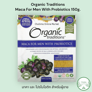 Organic Traditions , Organic Maca For Men With Probiotics 150g. ออร์แกนิค มาคา และ โปรไบโอติก สำหรับผู้ชาย