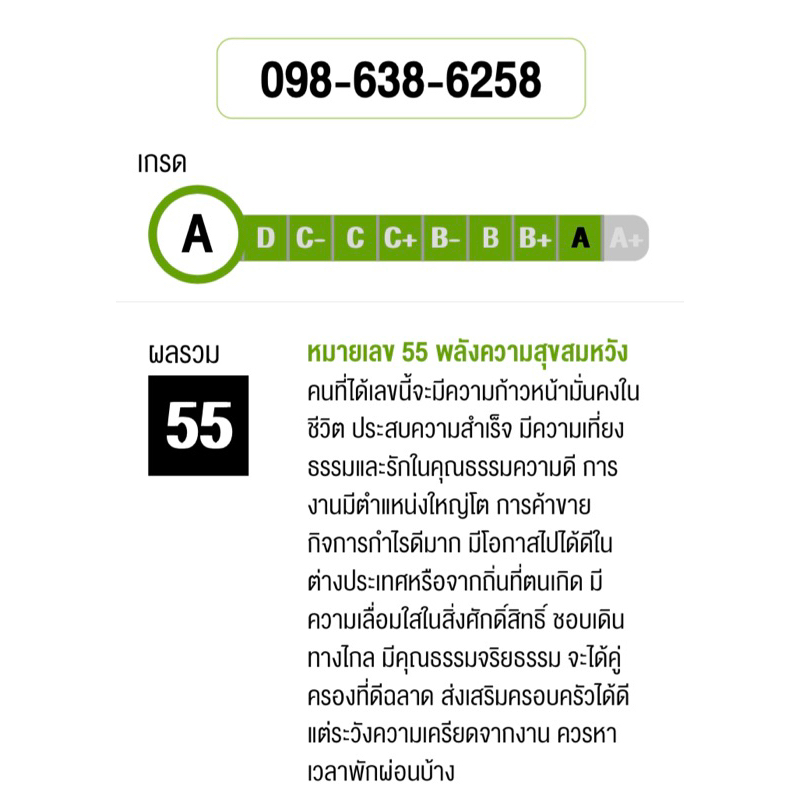 เบอร์มงคล AIS A+++++