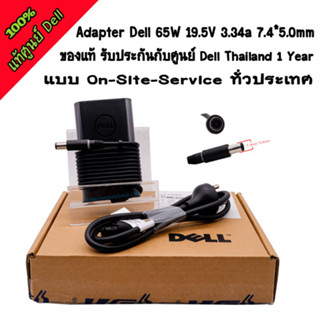 Adapter Dell 65W แท้ศูนย์ ประกัน Dell 1 ปี สายชาร์จ โน๊ตบุ๊ค Dell 19.5V 3.34A 7.4*5.0 LA65NM130 LA65NM191