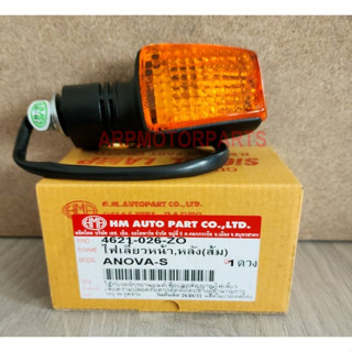 ไฟเลี้ยว หน้า, หลัง โนว่า-เอส NOVA-S # ราคาต่อ 1 ดวง # ครบชุ…