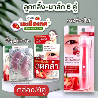 Set 🍅Tomato【ลูกกลิ้ง+แผ่นเจลมาส์ก6คู่】Baby Bright  Tomato &amp; Gluta Bright  Eye Mask &amp; EYE ROLLER SERUM