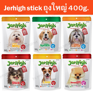 [ถุงใหญ่ 400g.] Jerhigh Stick ขนมสุนัข เจอร์ไฮ ขนาด 400g.