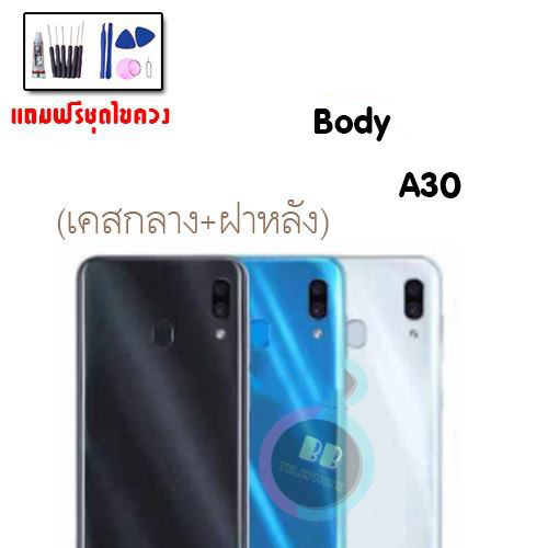 บอดี้A30 เคสกลาง+ฝาหลัง A30 Body A30